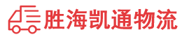 潮州到沂源县物流公司